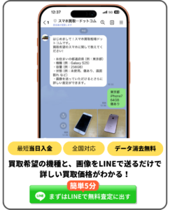 スマホ買取　おすすめ