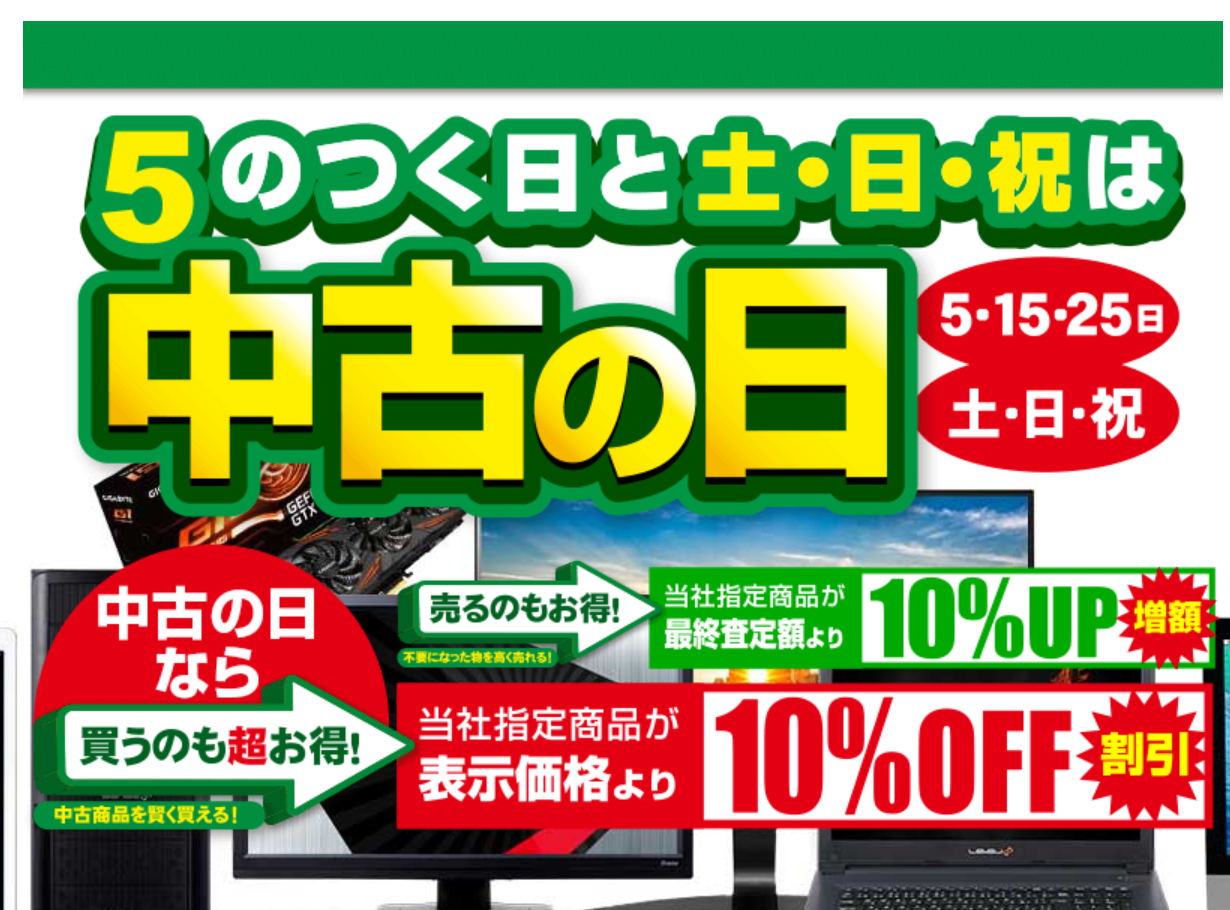 スマホ買取 パソコン工房 口コミ レビュー