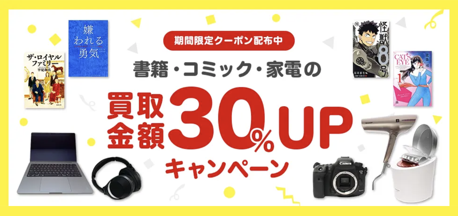 BOOKOFF スマホ買取 おすすめ 口コミ レビュー