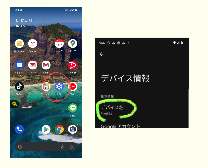 スマホ 型番の調べ方