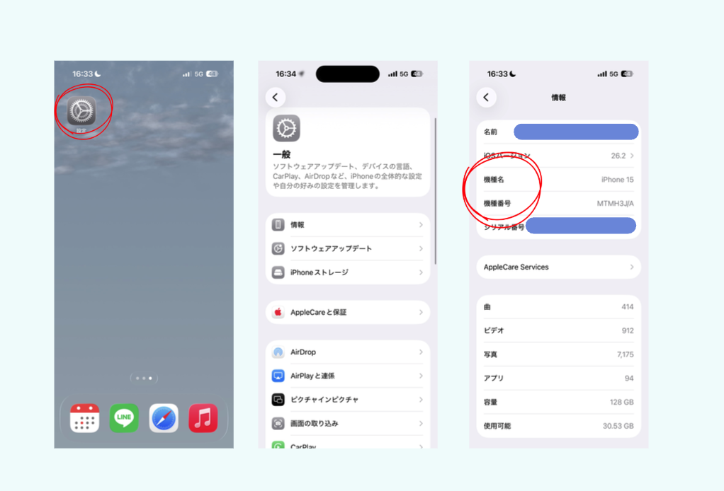 スマホ 型番の調べ方