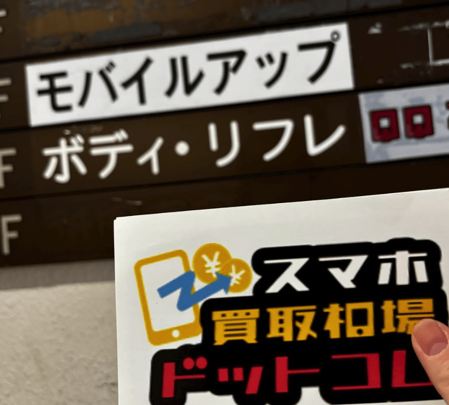 モバイルアップ　スマホ買取　レビュー