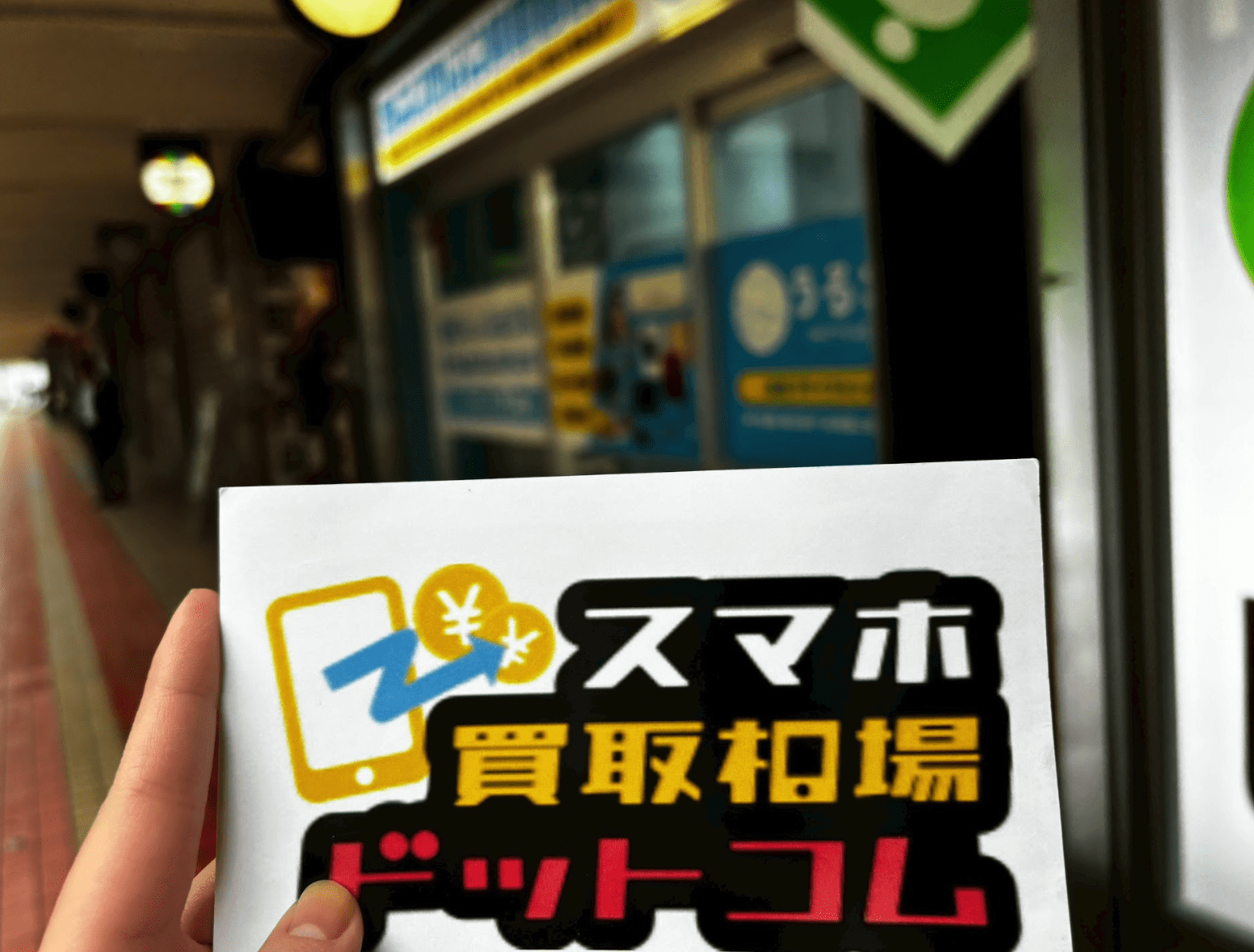 うるここ　スマホ買取　レビュー