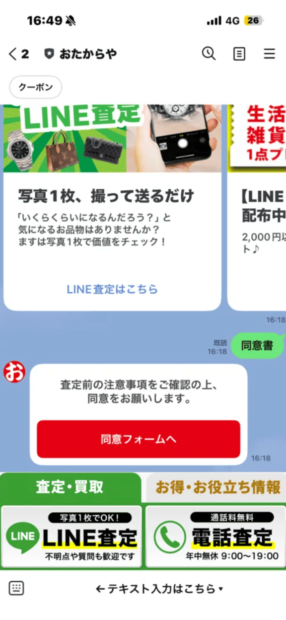 おたからや スマホ買取 レビュー
