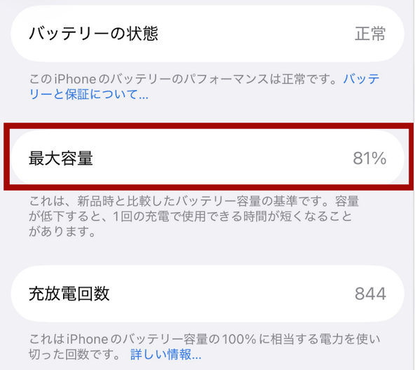 スマホ　寿命