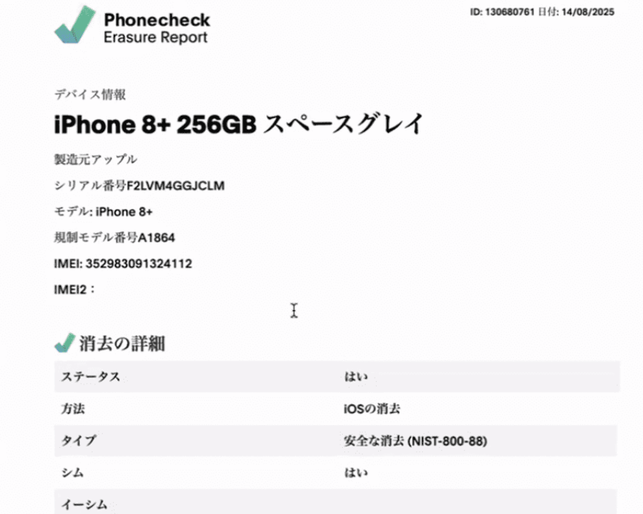 スマホ買取相場ドットコム 法人買取