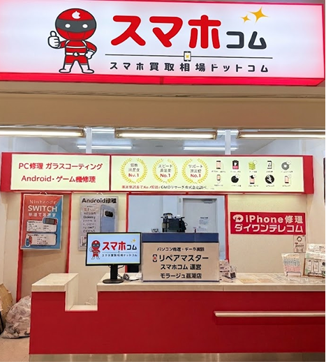 スマホ買取相場ドットコム 店舗写真2