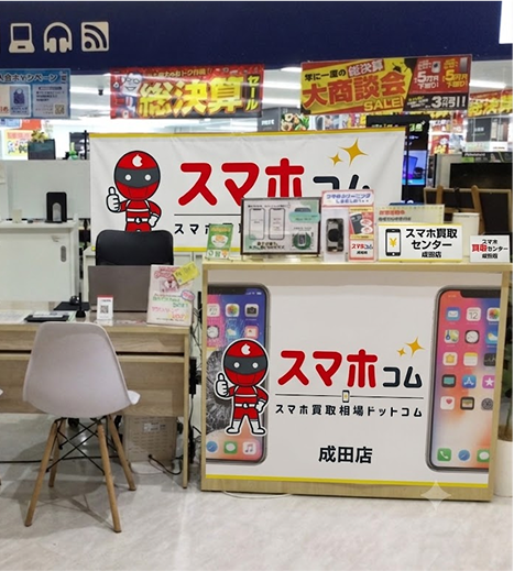 スマホ買取相場ドットコム 店舗写真3