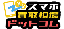 スマホ買取相場ドットコム 錦糸町店