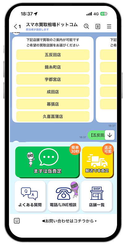 店舗一覧から店舗を選ぶ