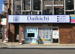 買取専門店 大吉 桂駅前店 スマホ買取 口コミ レビュー