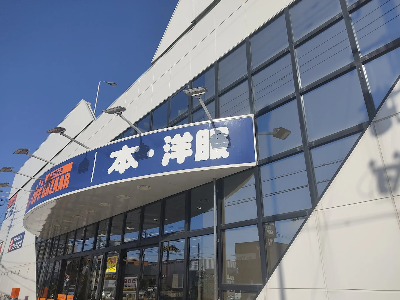 BOOKOFF SUPER BAZAAR 1号京都伏見店 スマホ買取 口コミ レビュー