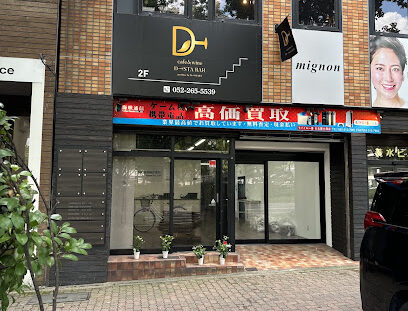 モバイル一番 名古屋大須店 スマホ買取 口コミ レビュー