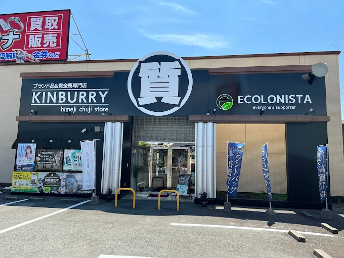 キンバリー姫路中地店 スマホ買取 口コミ レビュー