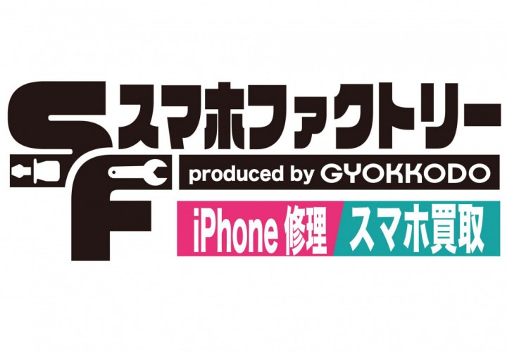 スマホファクトリー