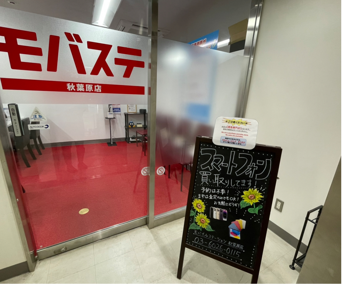 モバステ 秋葉原店　スマホ買取　口コミ　レビュー