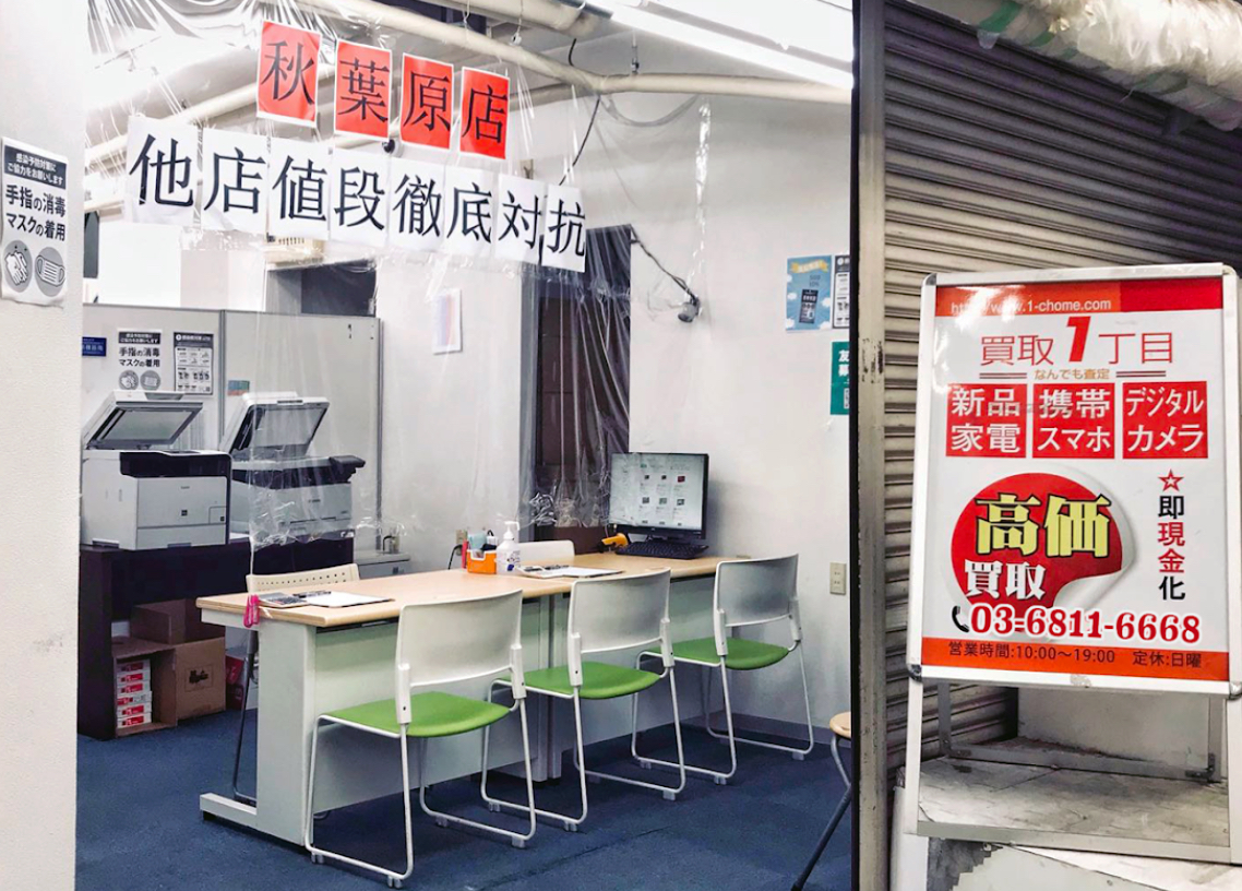 買取一丁目 秋葉原店　スマホ買取　口コミ　レビュー
