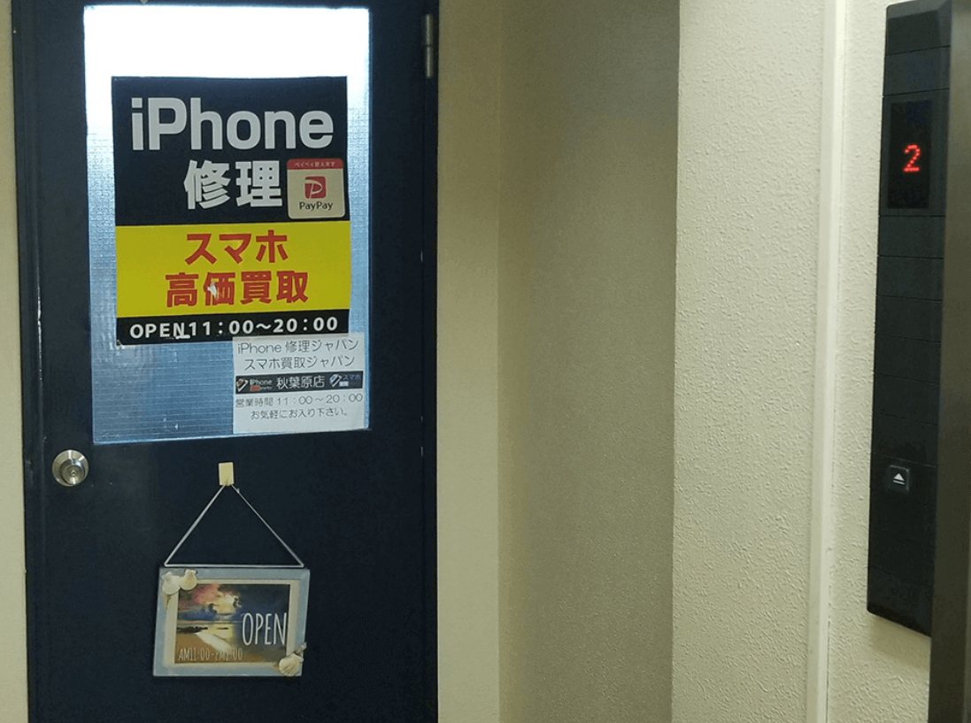 スマホ買取ジャパン 秋葉原店　スマホ買取　口コミ　レビュー