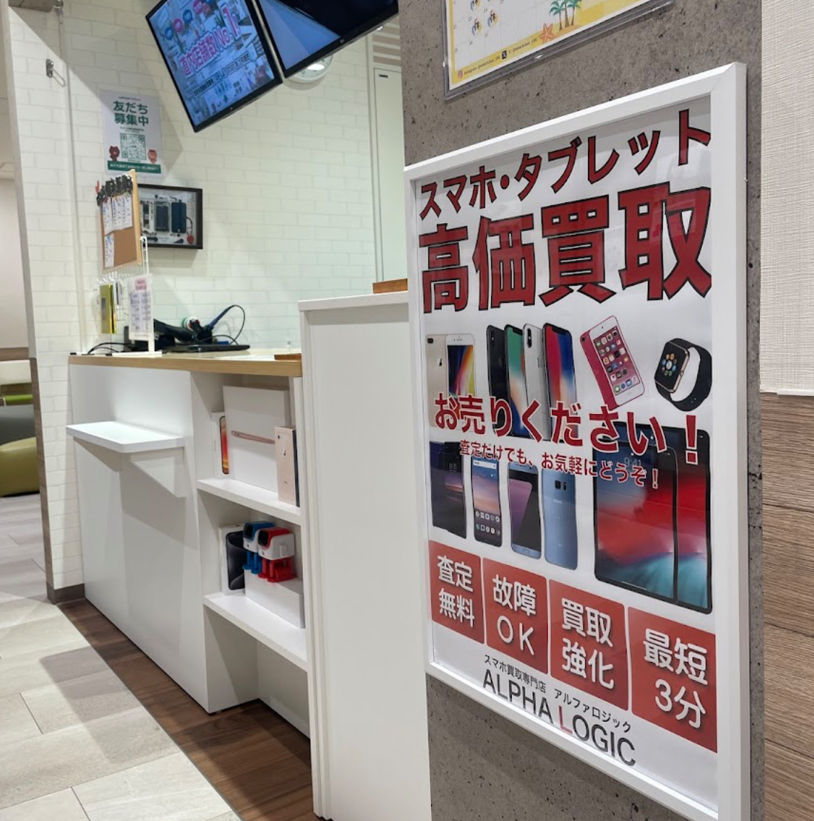アルファロジック 天神橋筋六丁目駅前店　スマホ買取　口コミ　レビュー