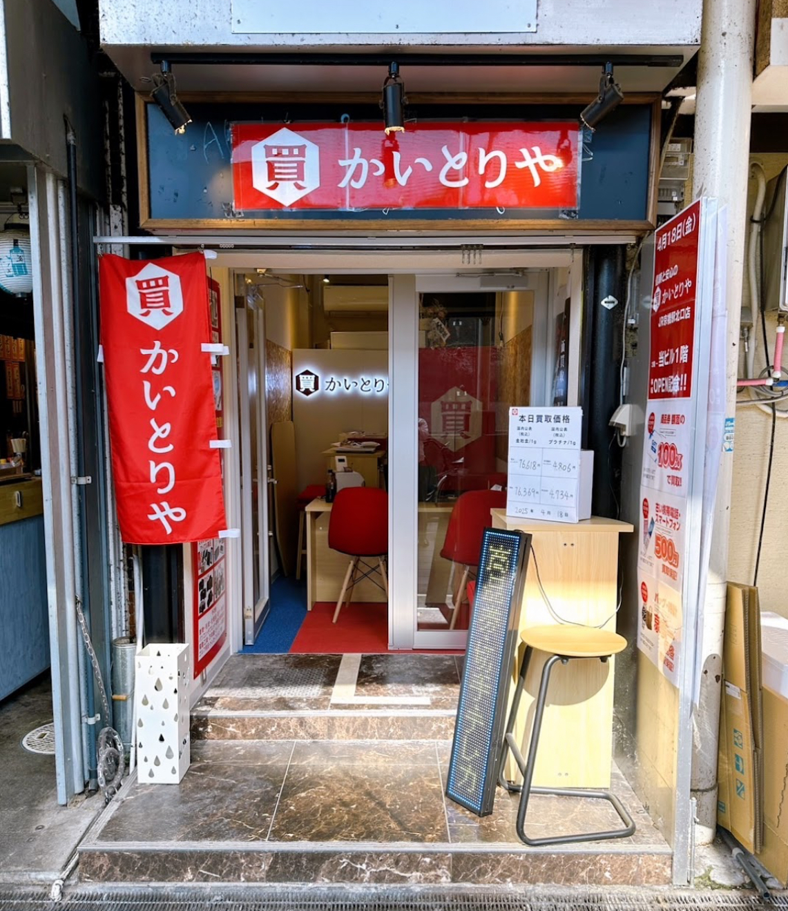 かいとりや JR京橋駅北口店　スマホ買取　口コミ　レビュー