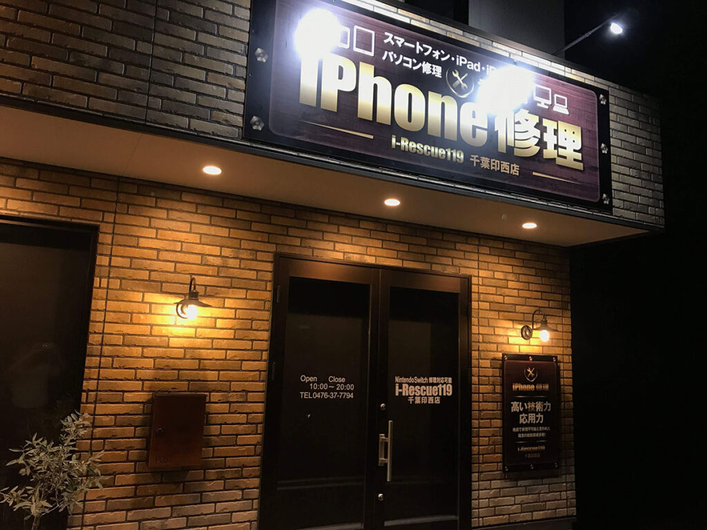 i-Rescue119千葉印西店 スマホ買取 口コミ レビュー