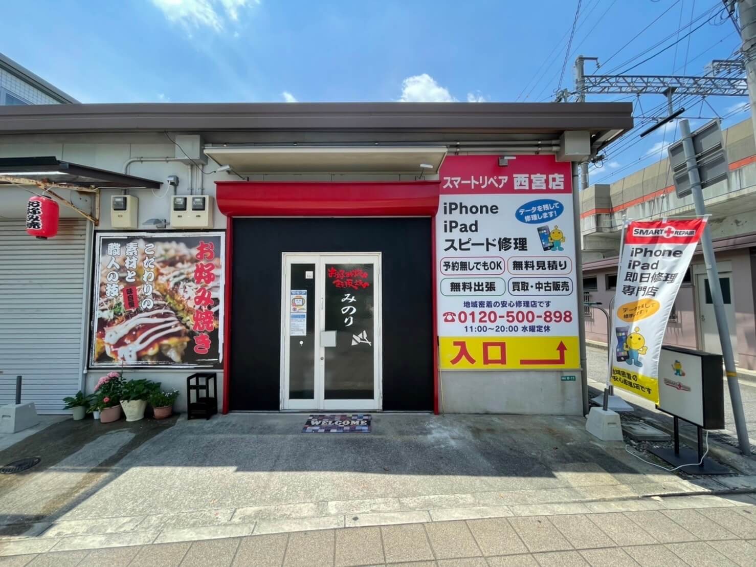 スマートリペア西宮店スマホ買取 口コミ レビュー