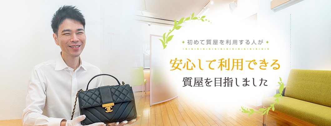 質屋と買取の専門店ブランドガーデン 阪神西宮店 スマホ買取 口コミ レビュー