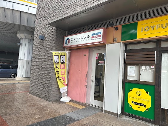 スマホスピタル 西宮北口店 スマホ買取 口コミ レビュー