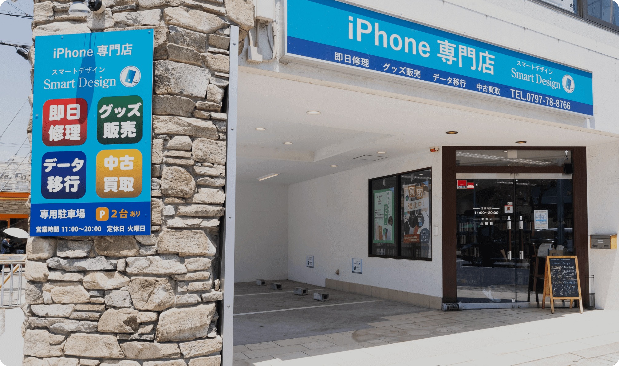 スマートデザイン(旧あいほん道 宝塚店) スマホ買取 口コミ レビュー