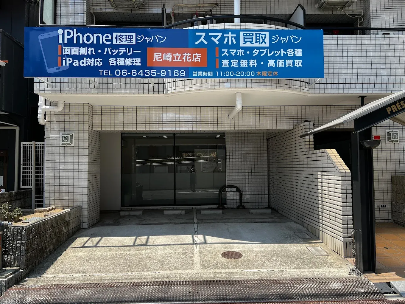 スマホ買取ジャパン尼崎立花店 スマホ買取 口コミ レビュー