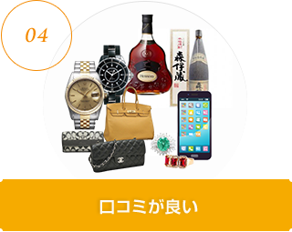 質屋と買取の専門店ブランドガーデン 阪神西宮店 スマホ買取 口コミ レビュー