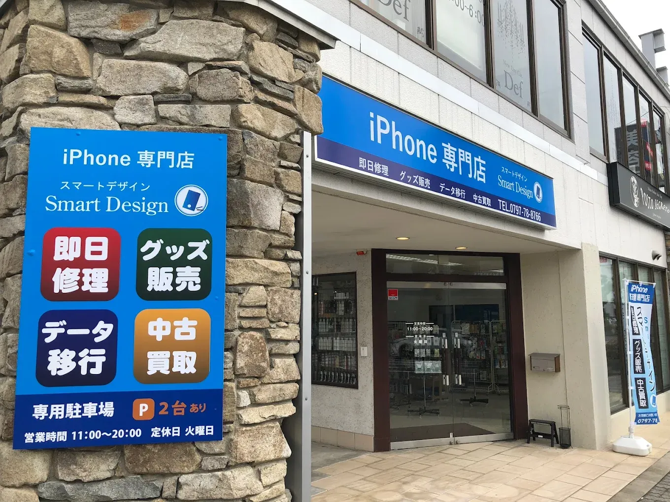 スマートデザイン(旧あいほん道 宝塚店) スマホ買取 口コミ レビュー
