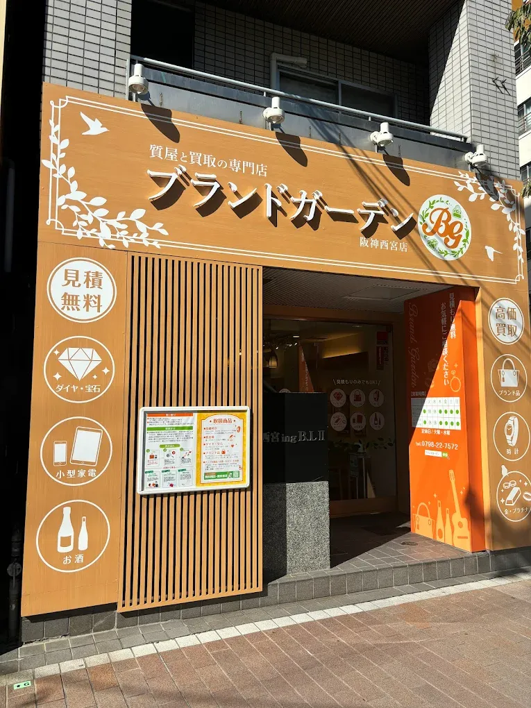 質屋と買取の専門店ブランドガーデン 阪神西宮店 スマホ買取 口コミ レビュー