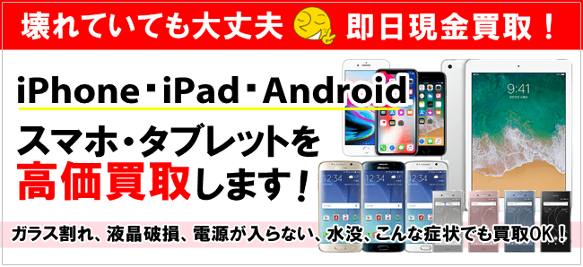 スマートリペア西宮店スマホ買取 口コミ レビュー