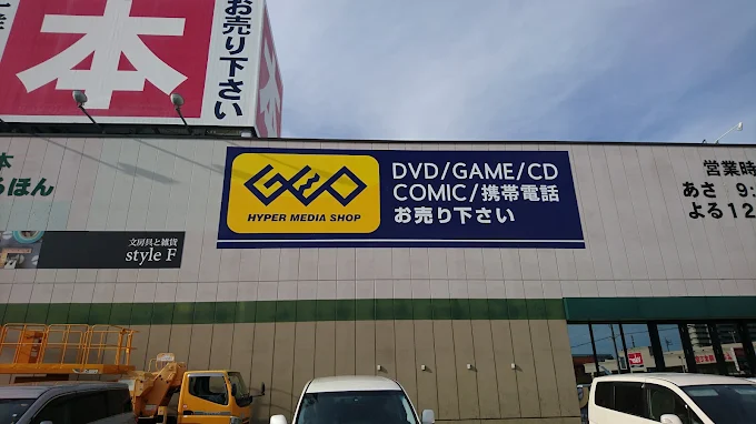 ゲオ岐阜市橋店 スマホ買取 口コミ レビュー