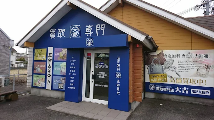買取大吉姫路花田店 スマホ買取 口コミ レビュー