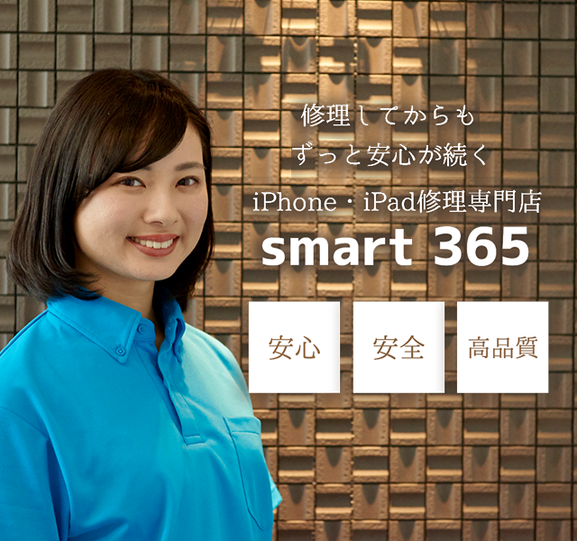 smart365 西宮本店　スマホ買取 口コミ レビュー