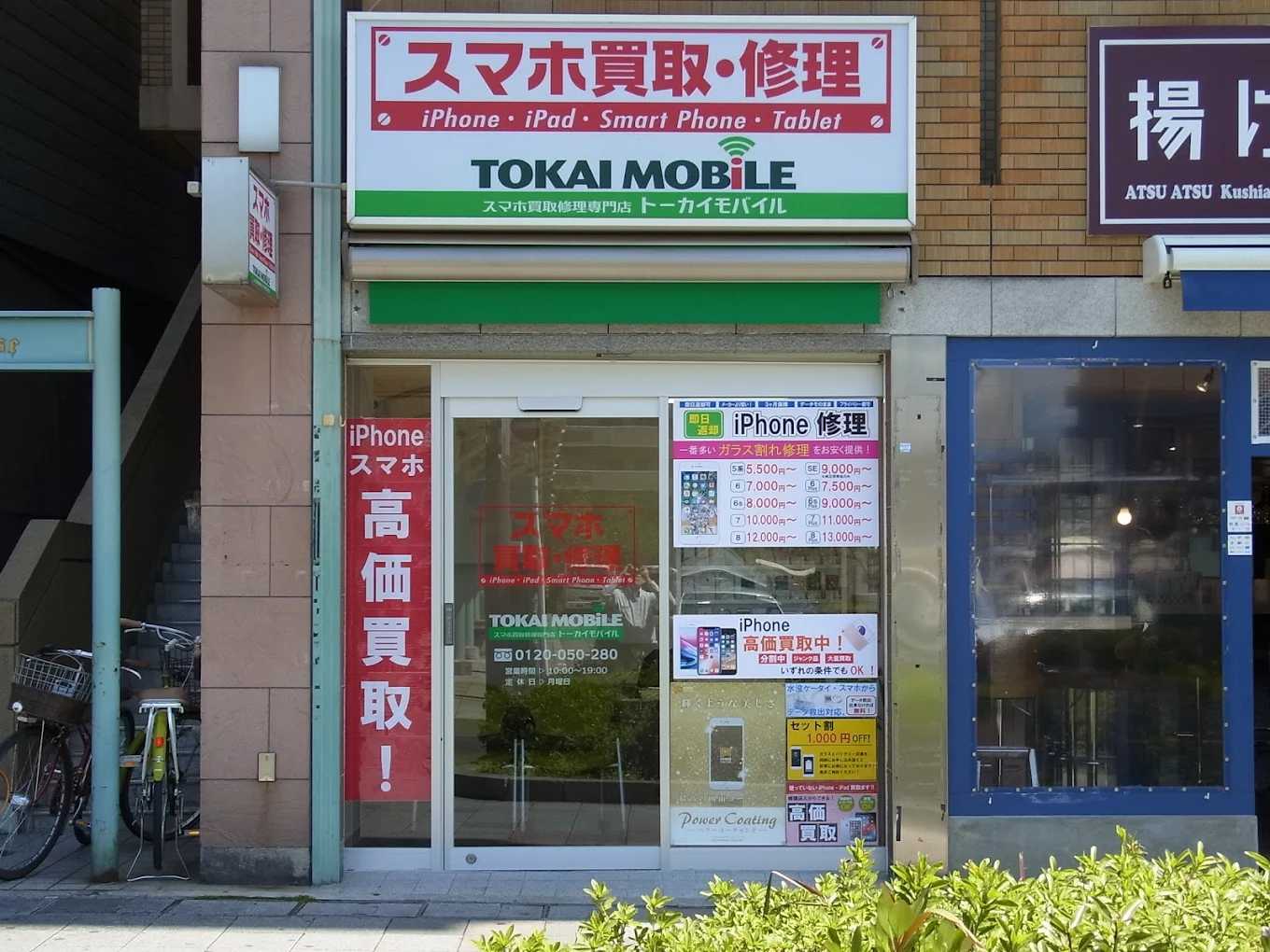 トーカイモバイル スマホ買取 口コミ レビュー
