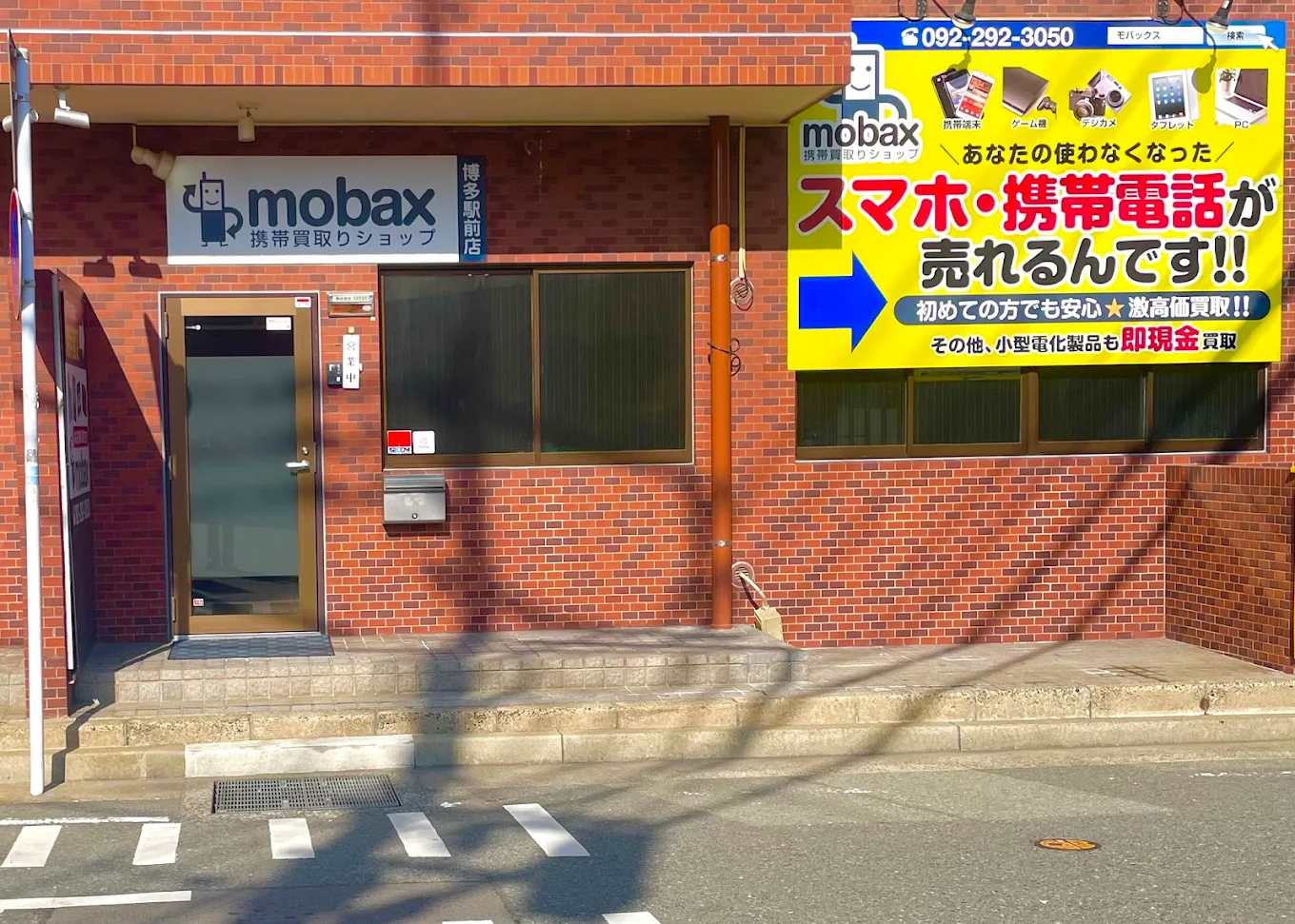 モバックス福岡博多駅前店 スマホ買取 口コミ レビュー