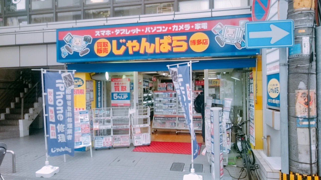 じゃんぱら博多店　スマホ買取 口コミ レビュー