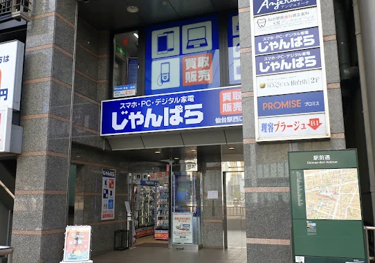 じゃんぱら 仙台イービーンズ店 スマホ買取 口コミ レビュー