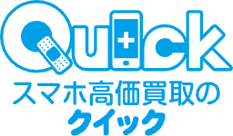 クイック
