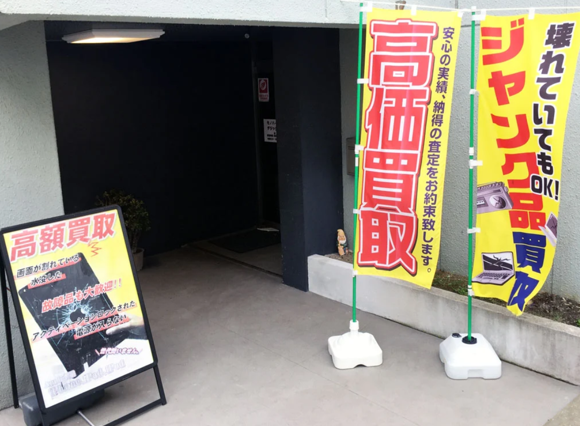 デジタル家電買取専門店デジックス　スマホ買取　口コミ　レビュー