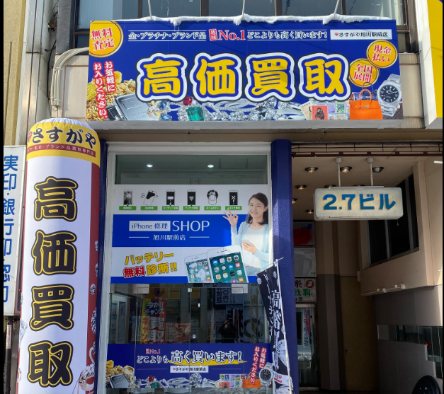 iPhone買取のクイック旭川店 スマホ買取 口コミ レビュー