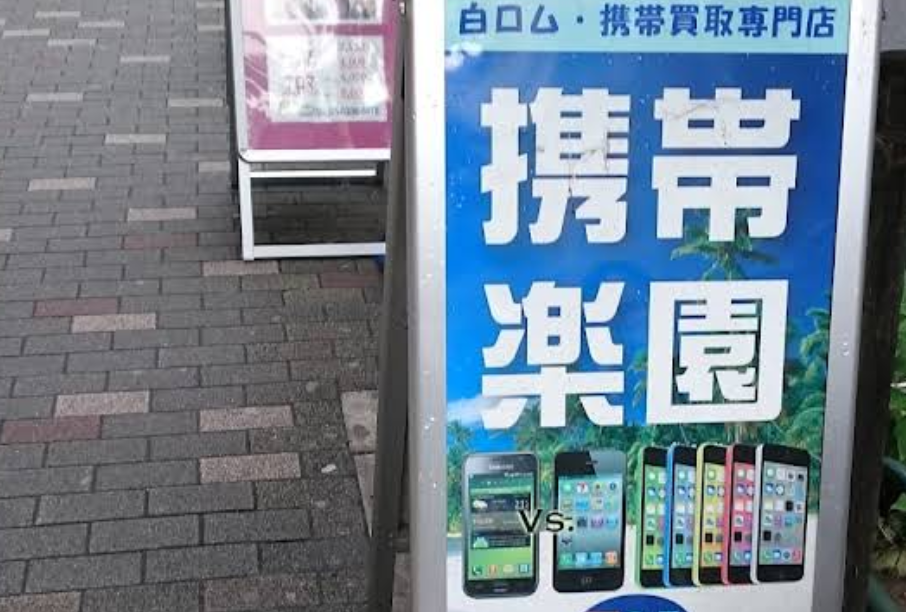 買取楽園 新宿店　スマホ買取　口コミ　レビュー