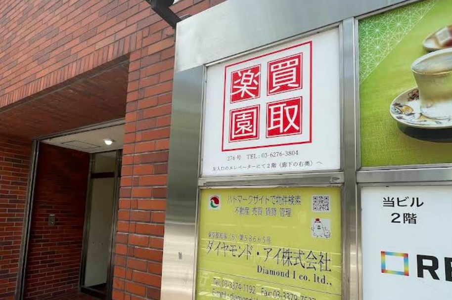 買取楽園 新宿店　スマホ買取　口コミ　レビュー
