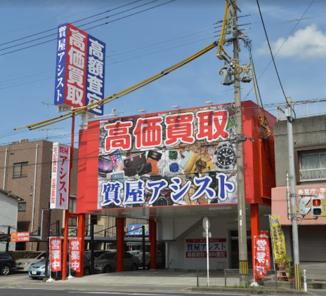 質屋アシスト鹿児島宇宿店スマホ買取 口コミ レビュー