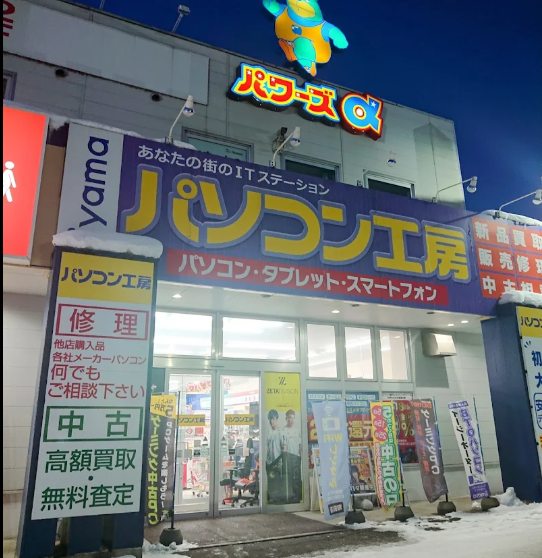 パソコン工房 旭川店 スマホ買取 口コミ レビュー