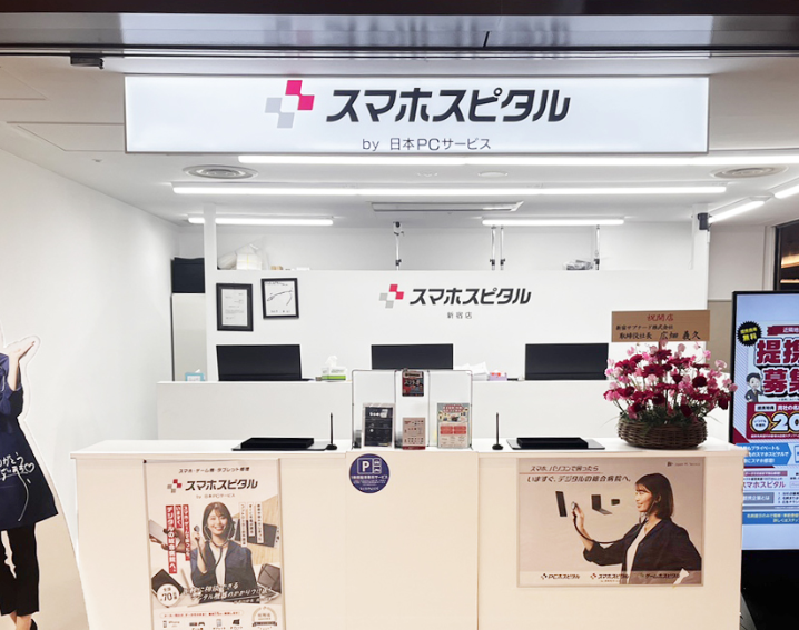 スマホスピタル 新宿店　スマホ買取　口コミ　レビュー