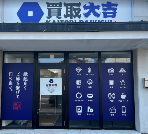 買取大吉 郡元一丁目店スマホ買取 口コミ レビュー